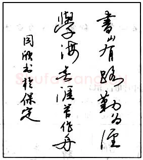 书法知识,​钢笔行书结构原则和章法