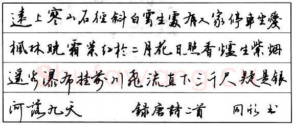 书法知识,​钢笔行书结构原则和章法