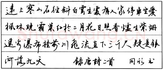 书法知识,​钢笔行书结构原则和章法