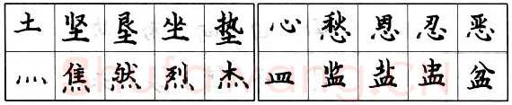 书法知识,钢笔楷书偏旁部首的写法