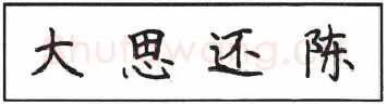 有节奏的: