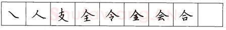 书法知识,硬笔楷书笔画 横竖撇捺笔画的书写练习