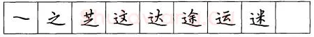 书法知识,硬笔楷书笔画 横竖撇捺笔画的书写练习