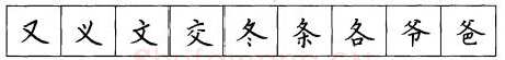 书法知识,硬笔楷书笔画 横竖撇捺笔画的书写练习