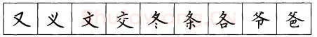 书法知识,硬笔楷书笔画 横竖撇捺笔画的书写练习