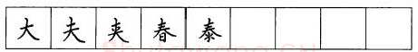 书法知识,硬笔楷书笔画 横竖撇捺笔画的书写练习