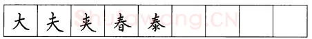 书法知识,硬笔楷书笔画 横竖撇捺笔画的书写练习