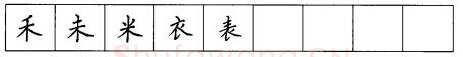 书法知识,硬笔楷书笔画 横竖撇捺笔画的书写练习