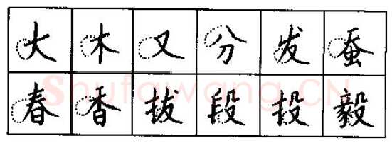 书法知识,硬笔书法的艺术美灵动和谐之美
