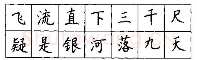 书法知识,硬笔书法的艺术美灵动和谐之美