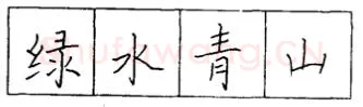 书法知识,怎样学习硬笔字