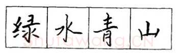 书法知识,怎样学习硬笔字