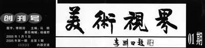中国书坛的民间小报（杨中良）硬笔书法文献