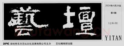 中国书坛的民间小报（杨中良）硬笔书法文献