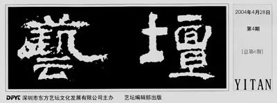 中国书坛的民间小报（杨中良）硬笔书法文献