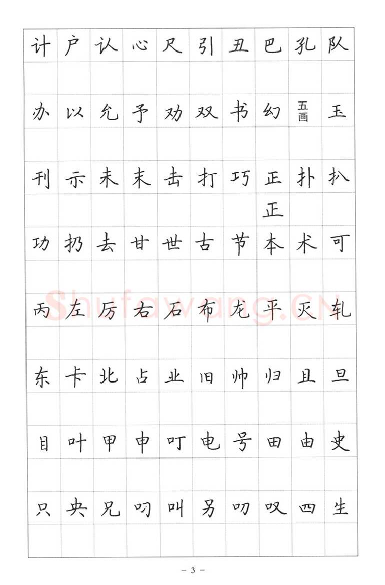 这样的字帖是好字帖吗？（郑忠民）硬笔书法文献