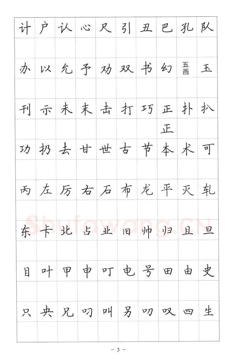这样的字帖是好字帖吗？（郑忠民）硬笔书法文献