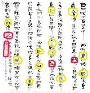 不通技法 胸无点墨 张海不是书法家（胡圣虎）硬笔书法文献