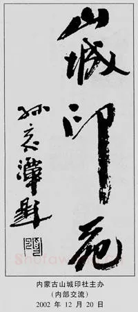 中国书坛的民间小报（杨中良）硬笔书法文献