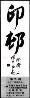 中国书坛的民间小报（杨中良）硬笔书法文献