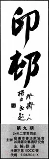 中国书坛的民间小报（杨中良）硬笔书法文献
