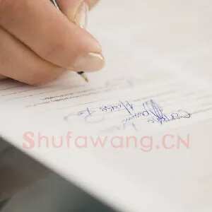 浅谈“竖”画教学的几个环节 硬笔书法文摘