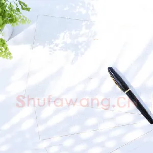当网络介入书法网络对当代书法的影响断想(齐玉新)硬笔书法文摘