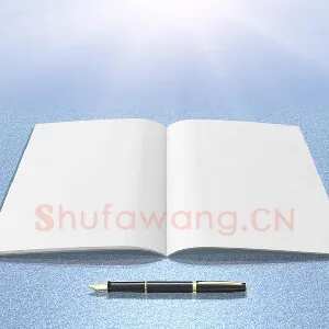读帖三式：欣赏·分析·记忆 硬笔书法文摘
