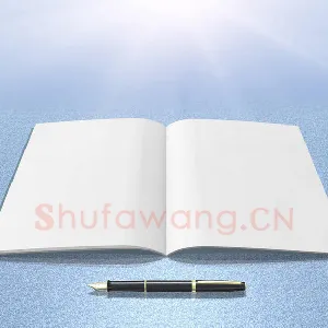 读帖三式：欣赏·分析·记忆 硬笔书法文摘