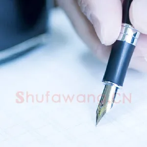 硬笔书法与室内装饰简论室内装饰对硬笔书法发展的影响(顿子斌)
