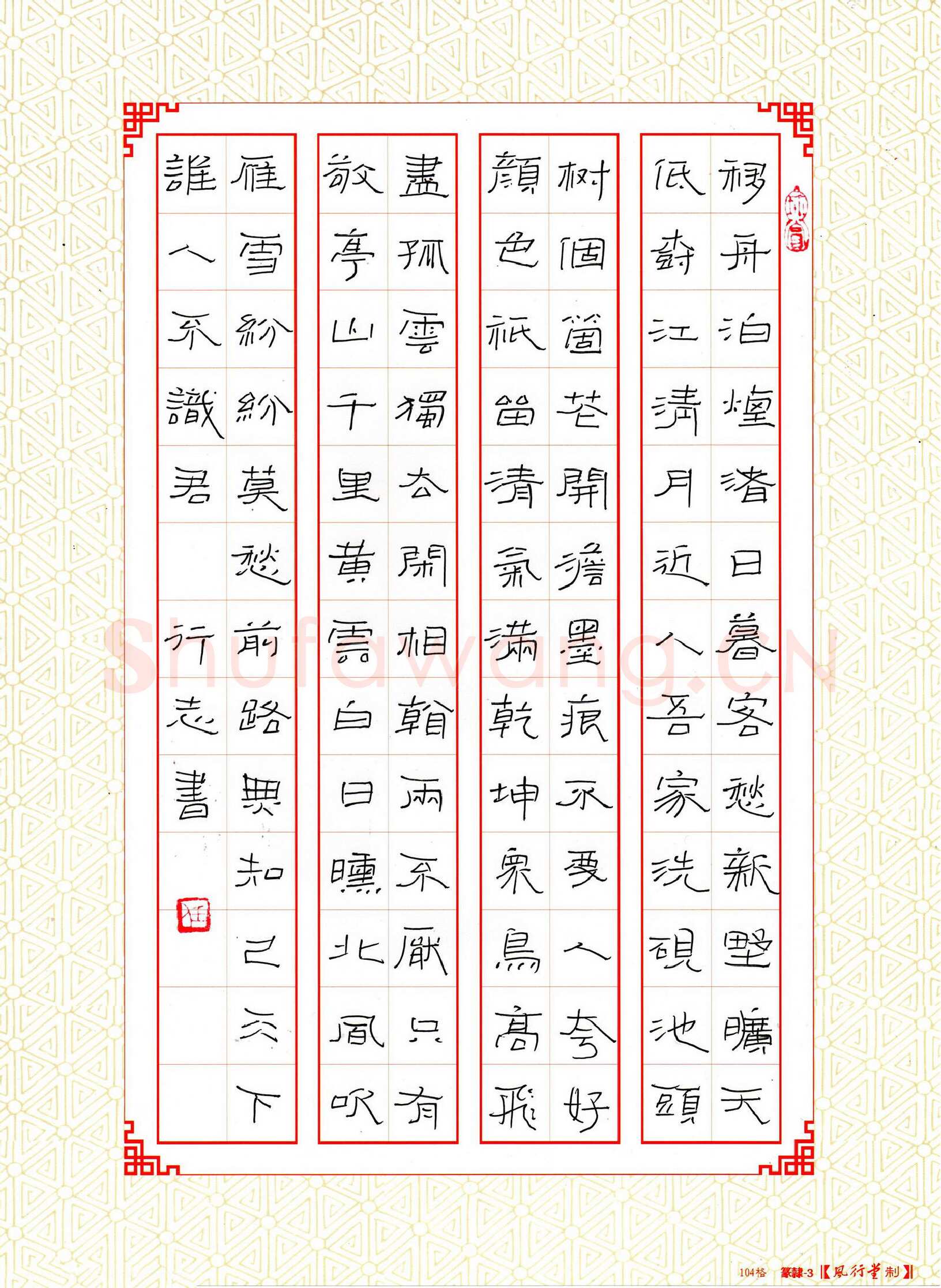 任行志硬笔隶书古诗选抄,任行志硬笔书法作品