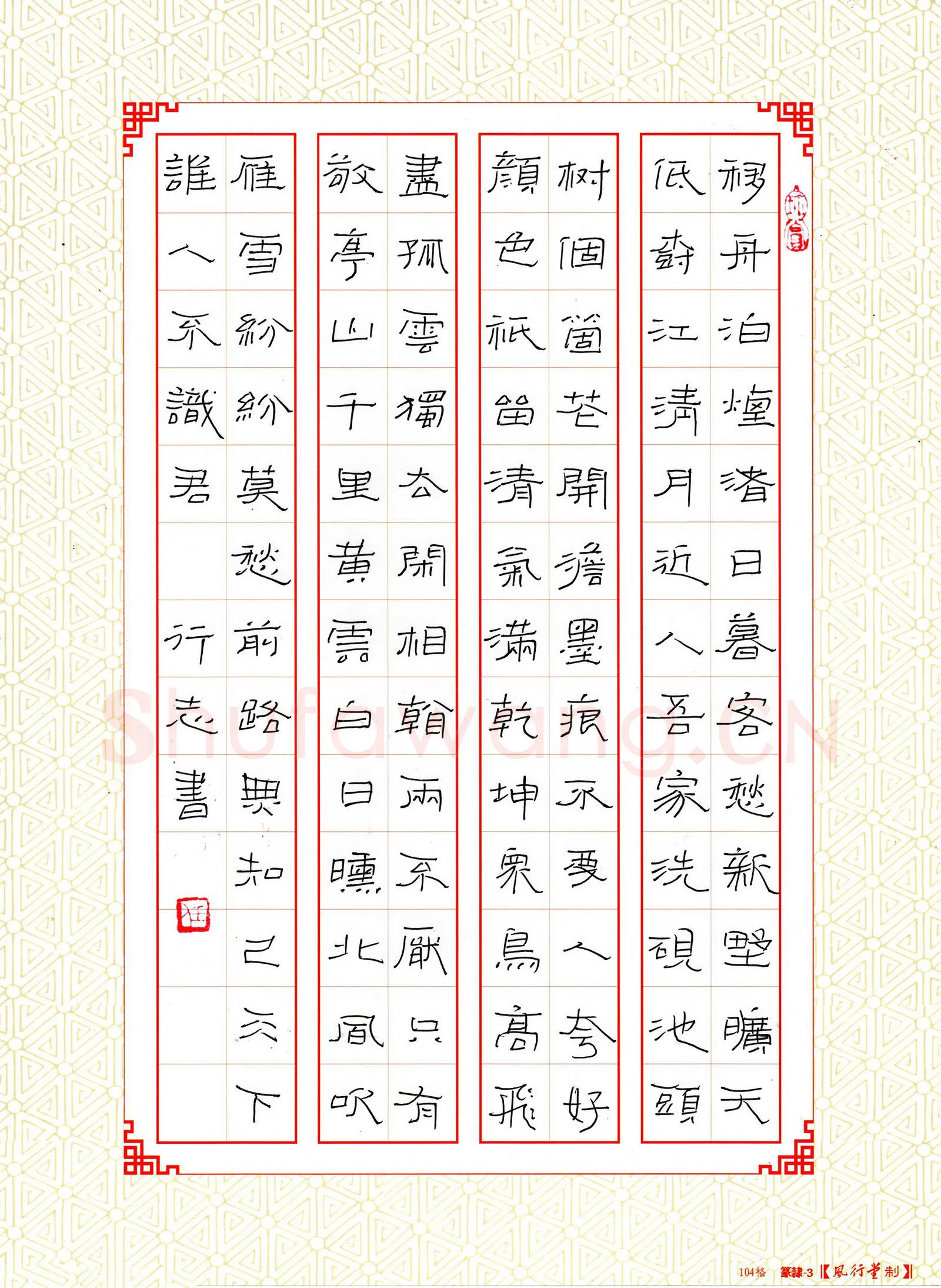 任行志硬笔隶书古诗选抄,任行志硬笔书法作品