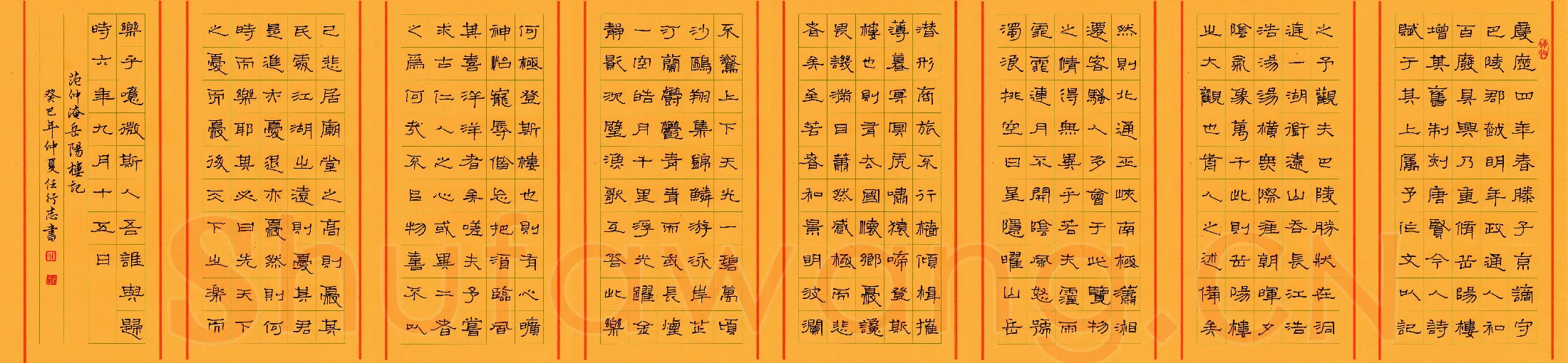 任行志硬笔隶书岳阳楼记,任行志硬笔书法作品