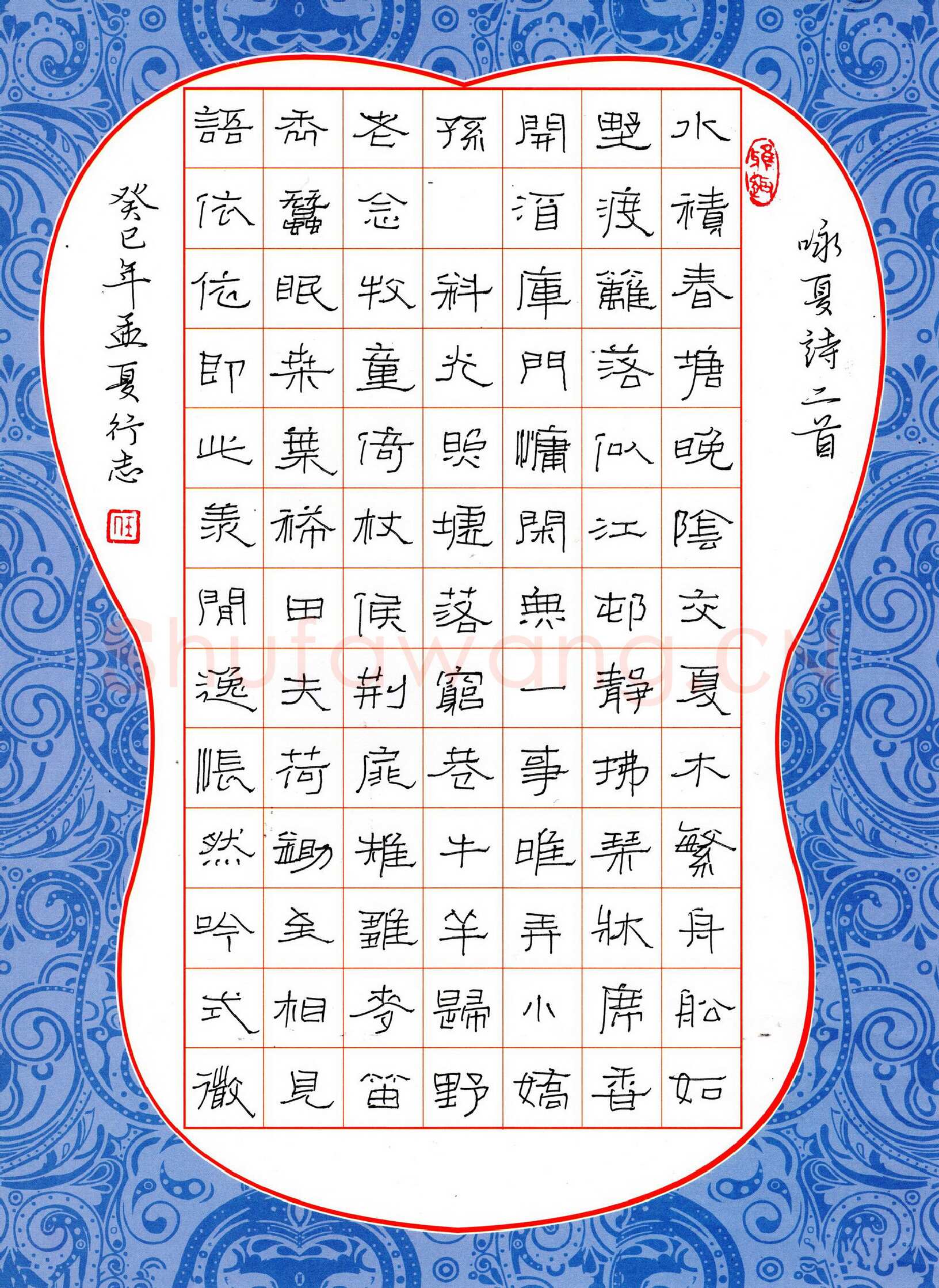 任行志硬笔隶书咏夏诗二首,任行志硬笔书法作品