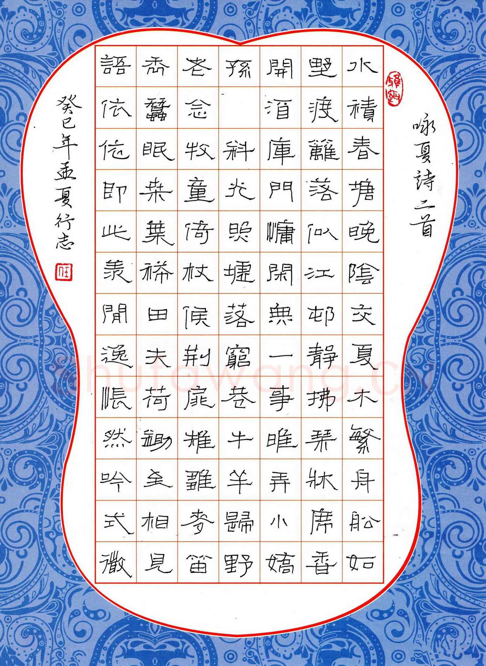 任行志硬笔隶书咏夏诗二首,任行志硬笔书法作品