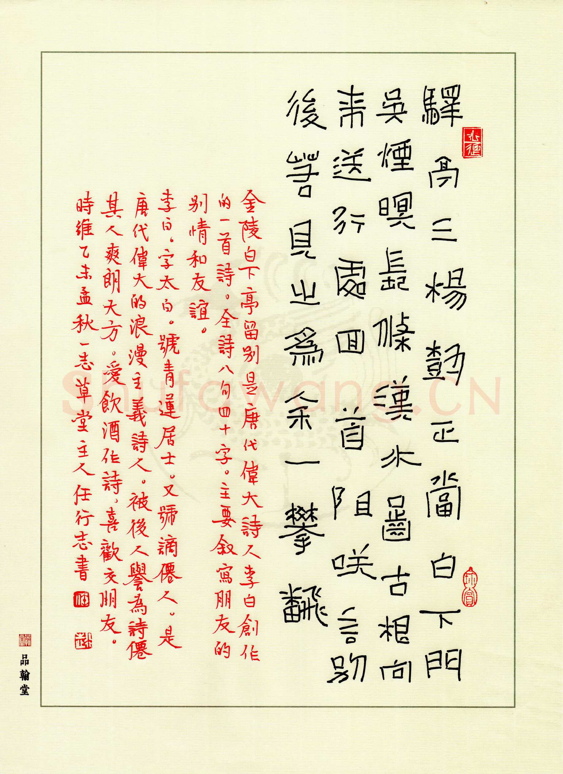 任行志硬笔隶书李白诗一首,任行志硬笔书法作品