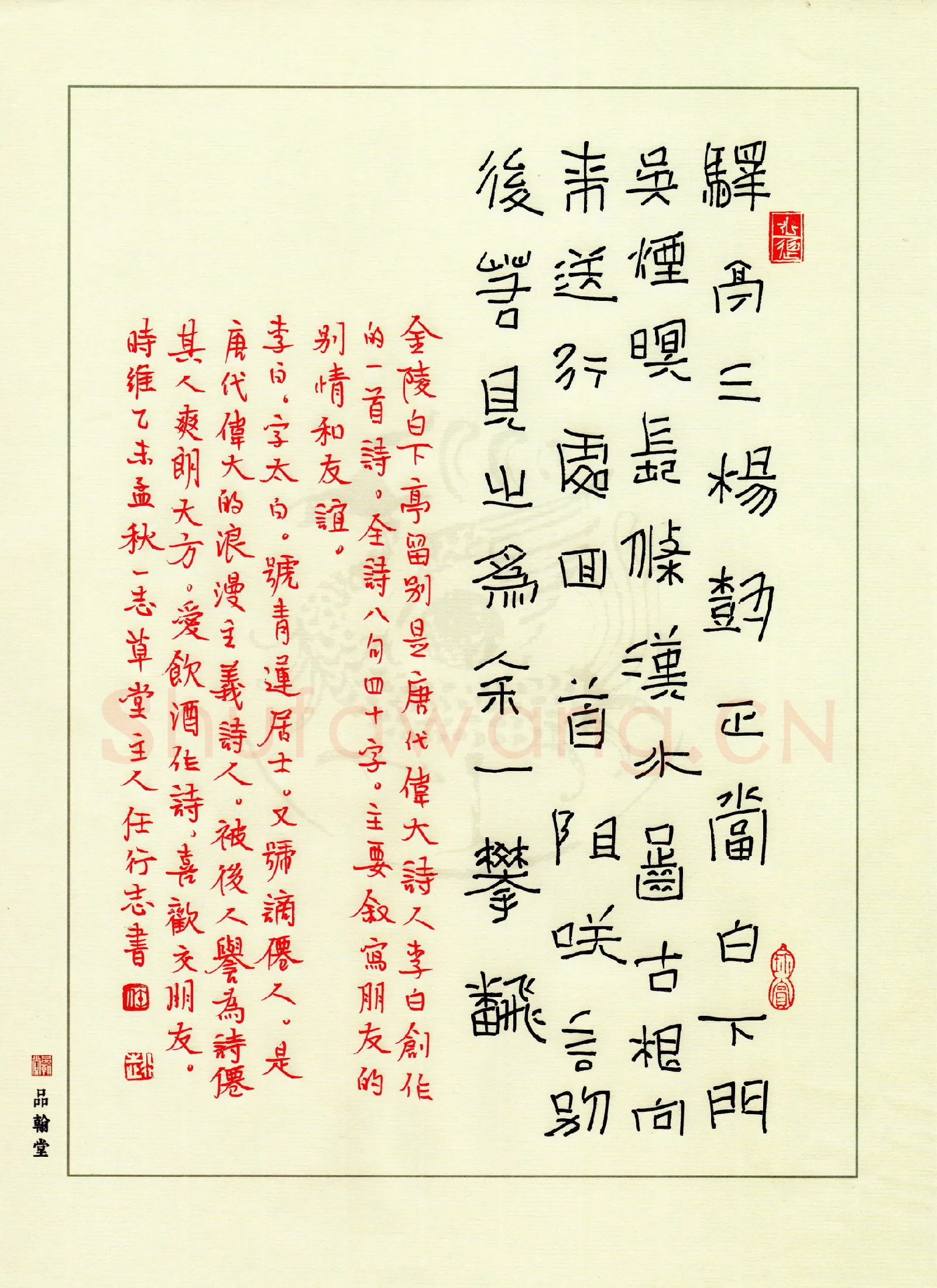 任行志硬笔隶书李白诗一首,任行志硬笔书法作品