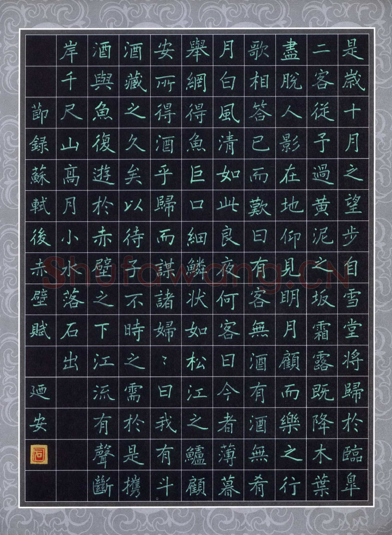 石乃安硬笔楷书节录苏轼后赤壁赋,石乃安硬笔书法作品