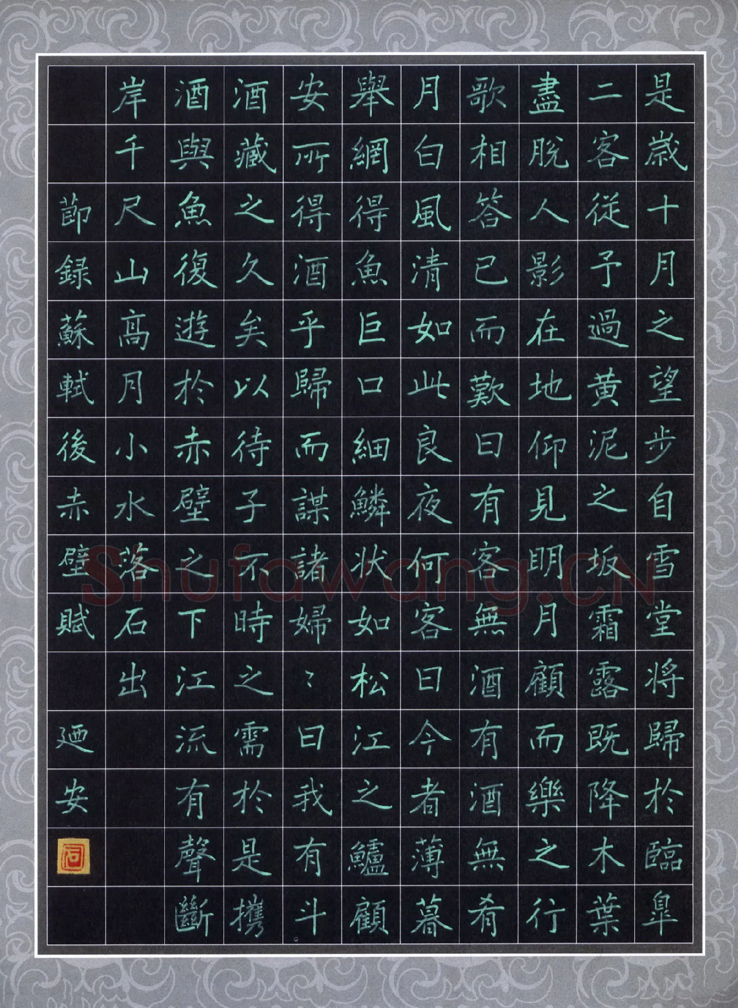 石乃安硬笔楷书节录苏轼后赤壁赋,石乃安硬笔书法作品