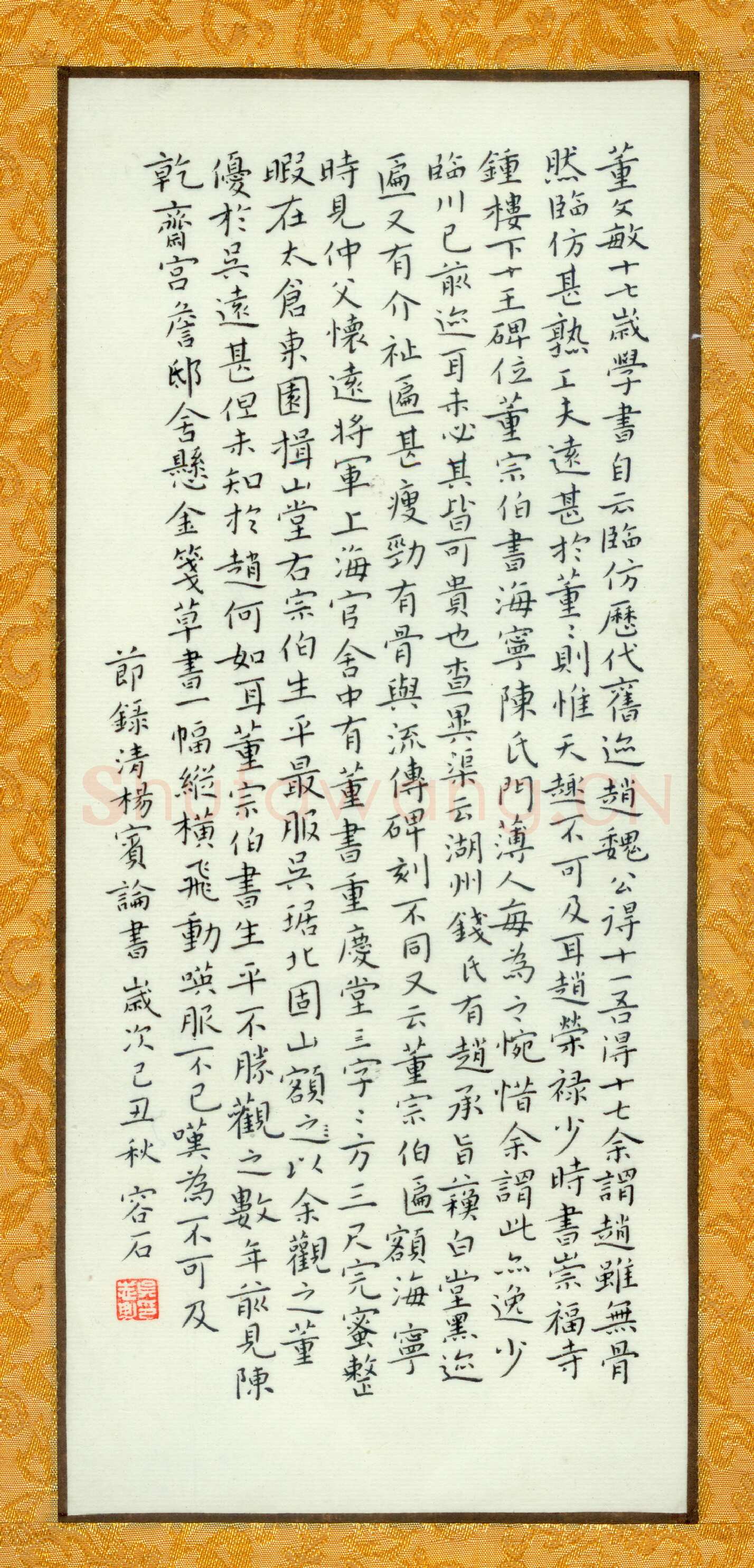 吴志勇硬笔楷书节录杨宾论书,吴志勇硬笔书法作品