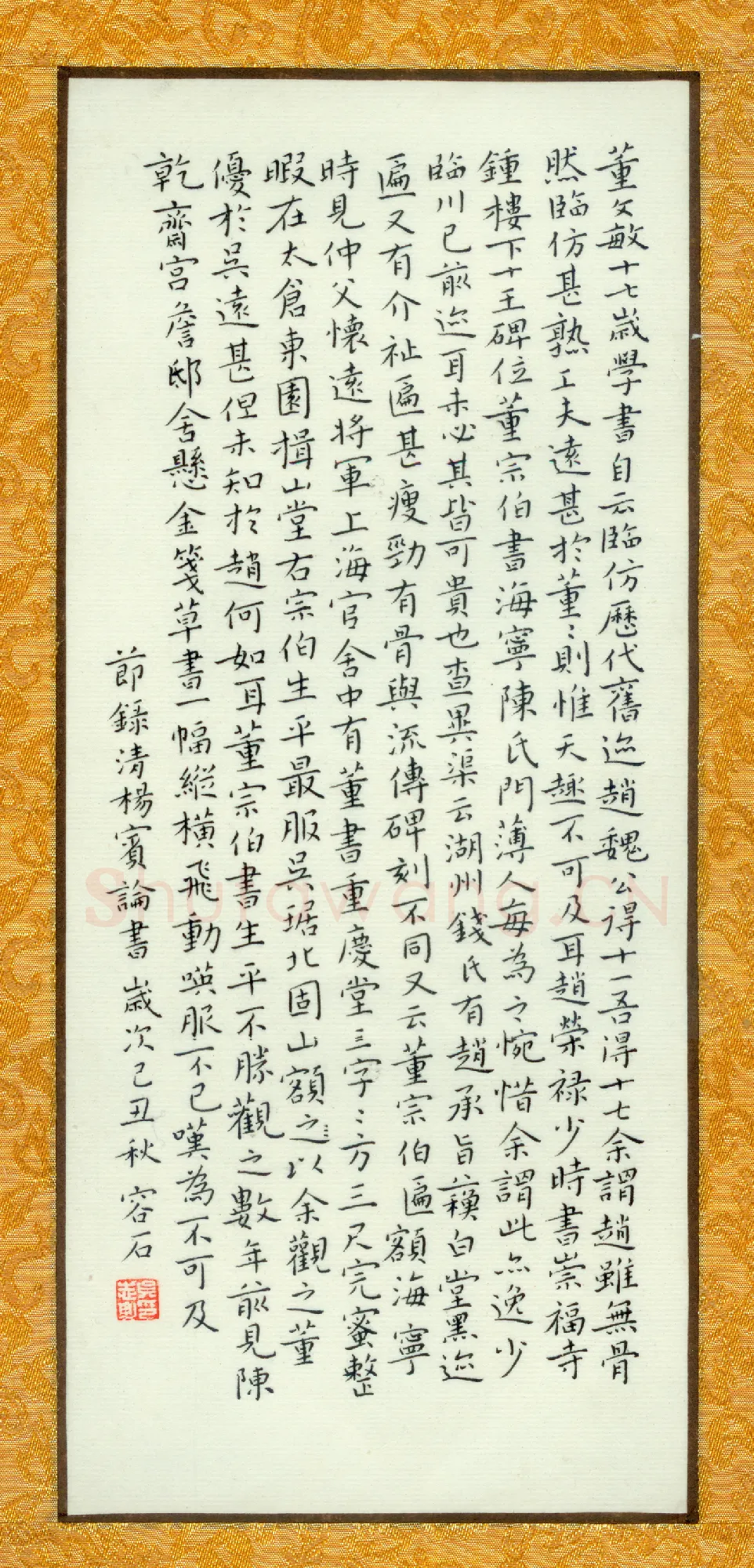 吴志勇硬笔楷书节录杨宾论书,吴志勇硬笔书法作品