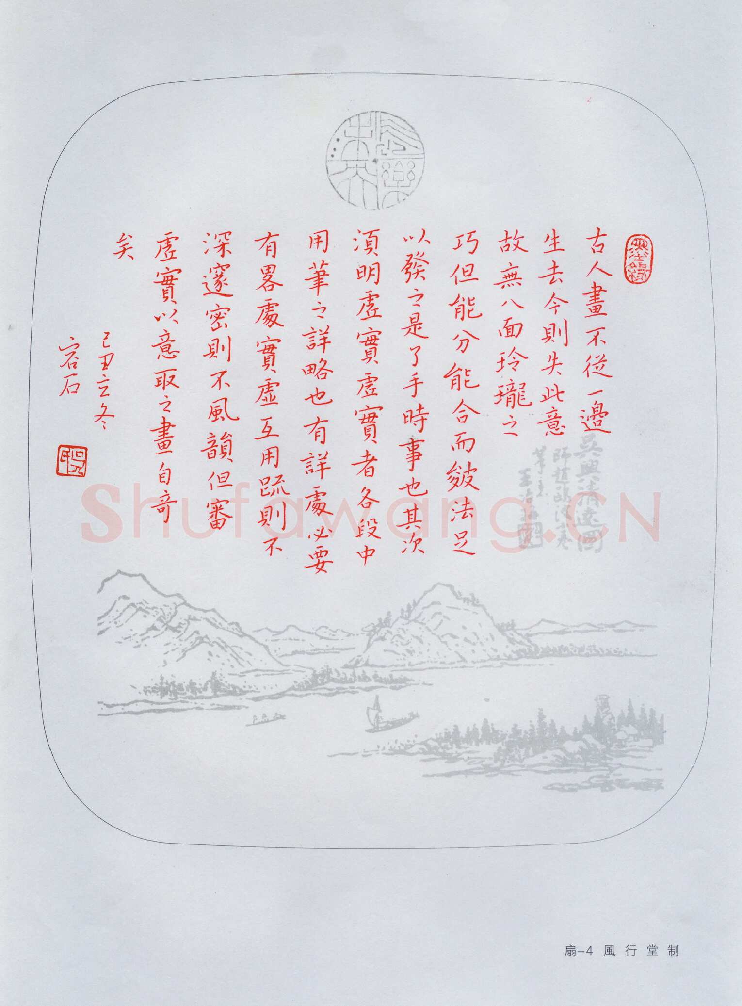 吴志勇硬笔楷书古人论画,吴志勇硬笔书法作品