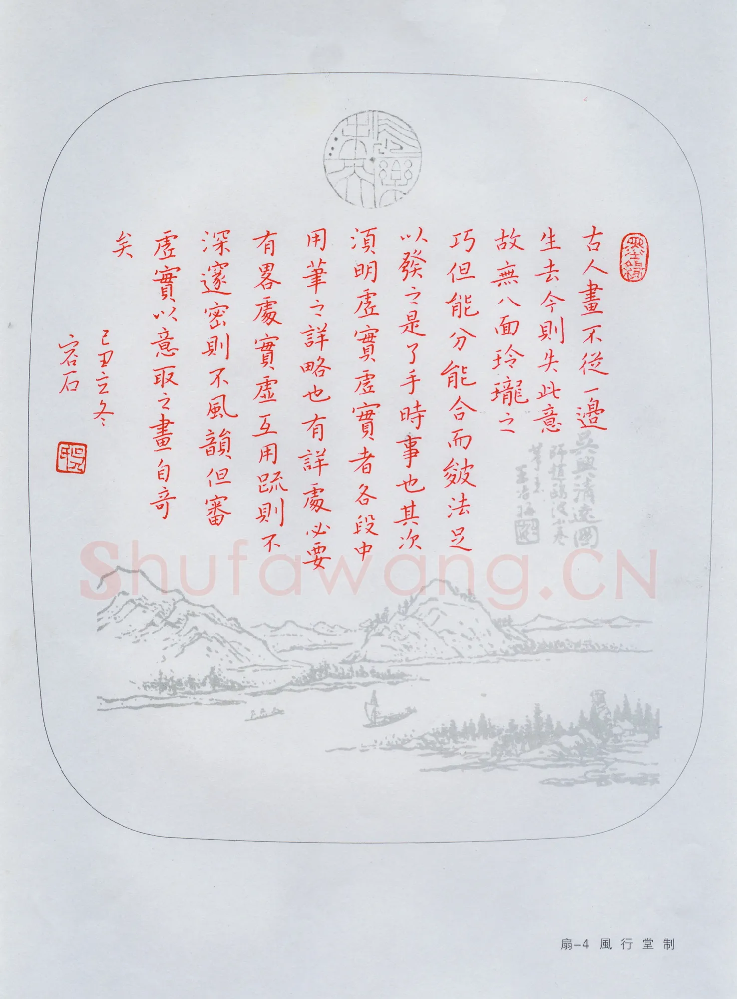吴志勇硬笔楷书古人论画,吴志勇硬笔书法作品