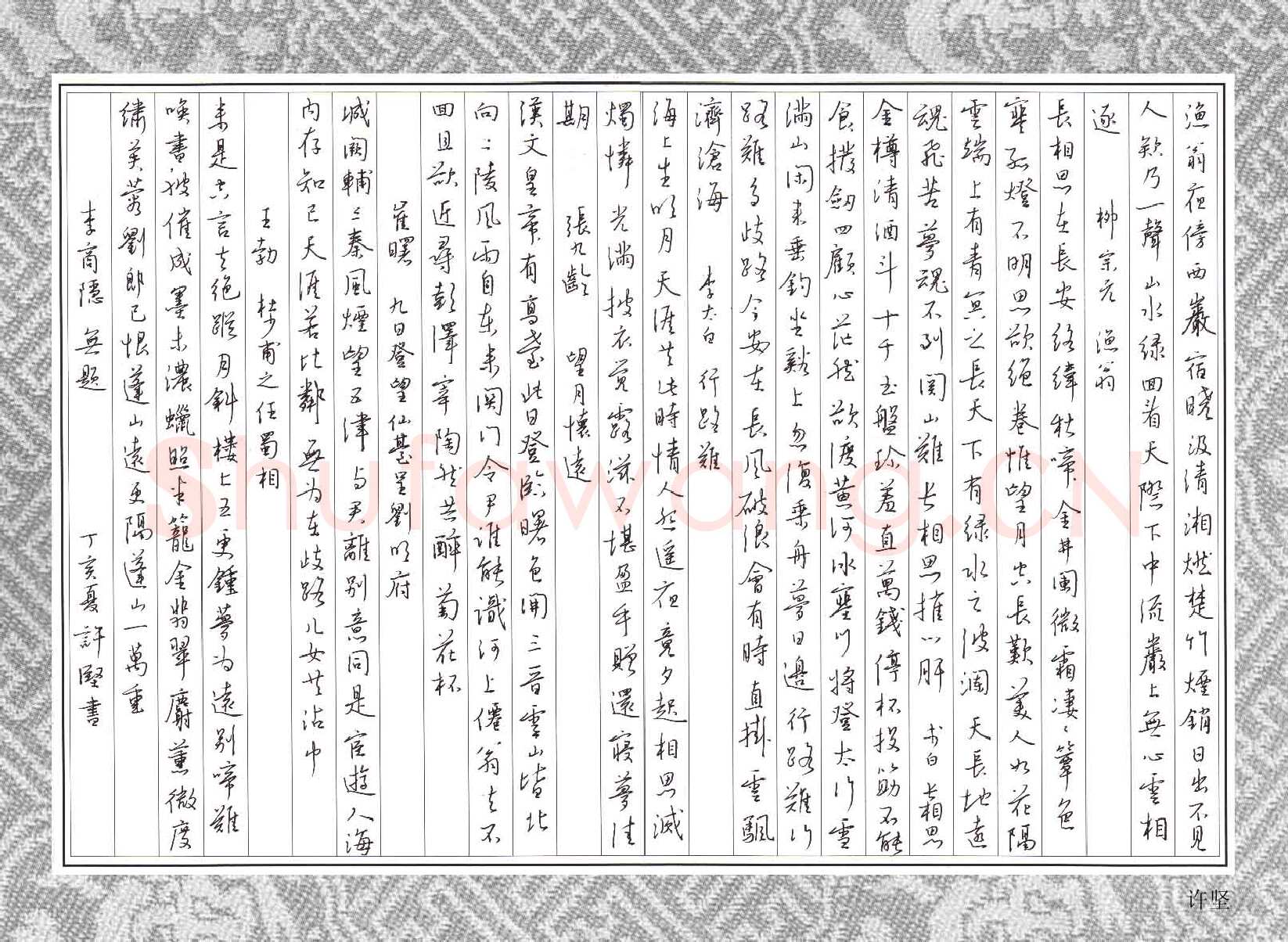 许坚硬笔行书唐诗七首,许坚硬笔书法作品
