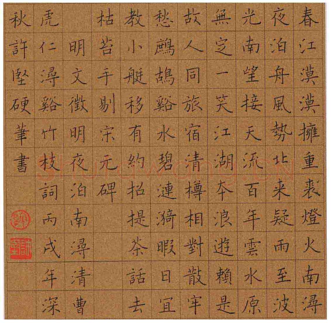 许坚硬笔楷书咏南浔诗两首,许坚硬笔书法作品
