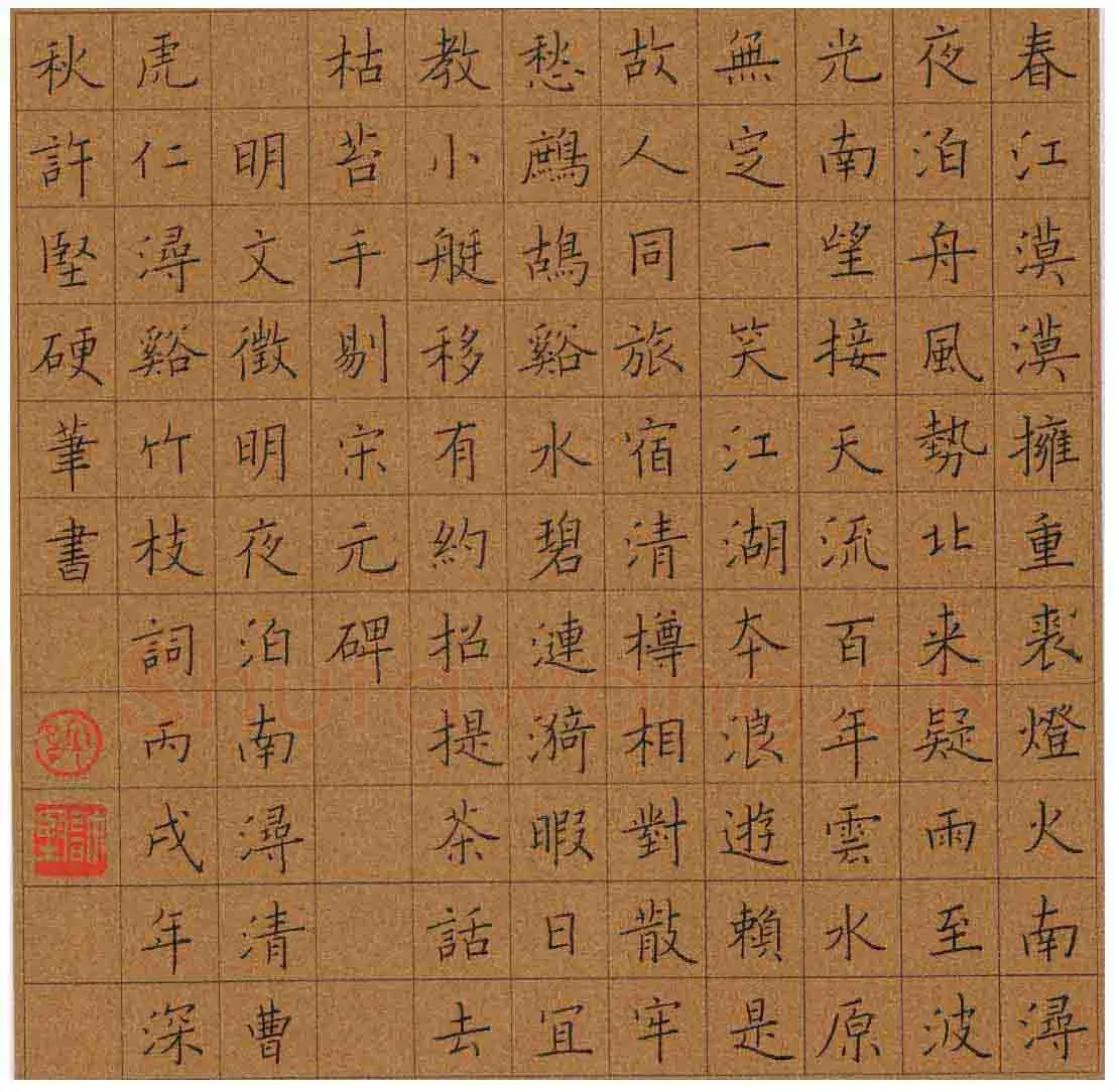 许坚硬笔楷书咏南浔诗两首,许坚硬笔书法作品