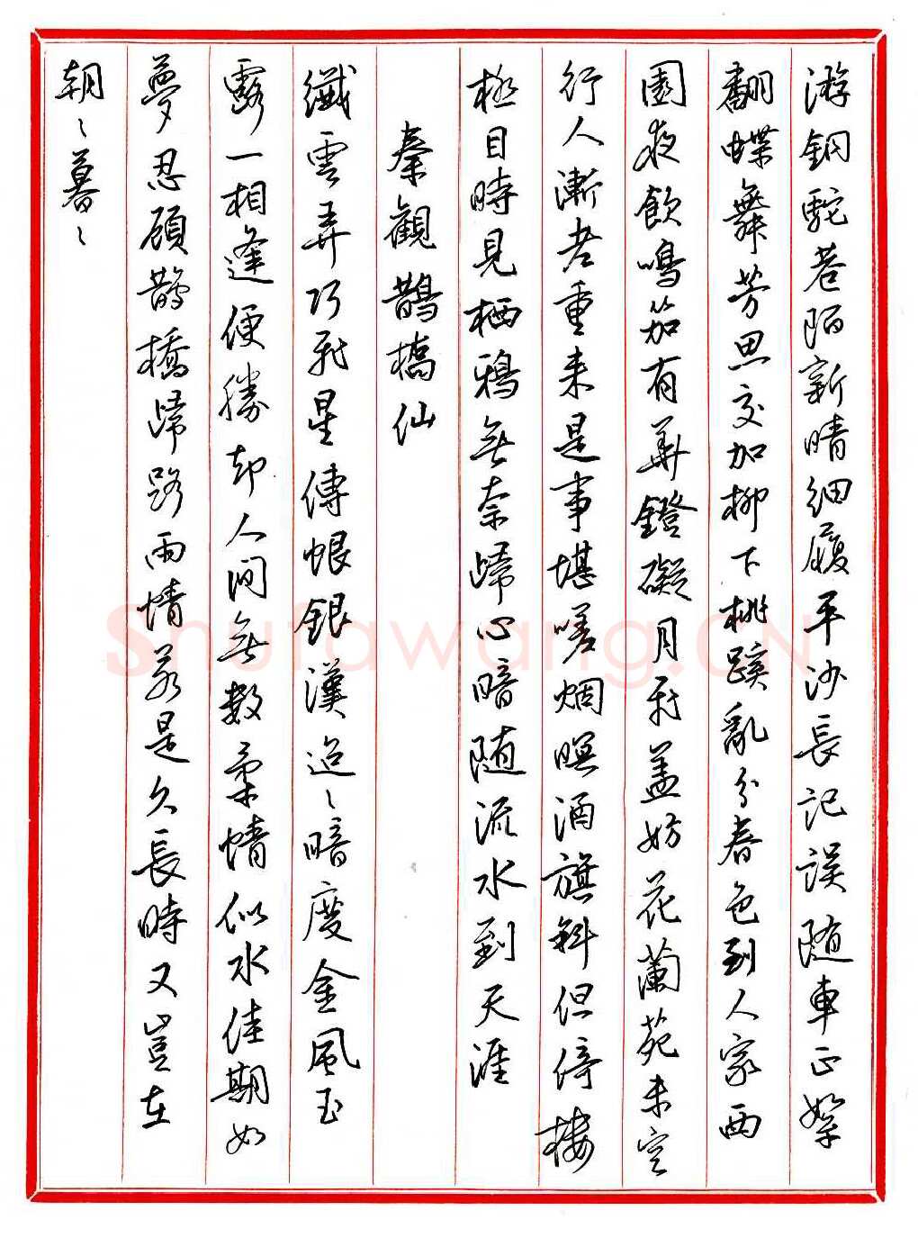 王德荣硬笔行书宋词之七,王德荣硬笔书法作品