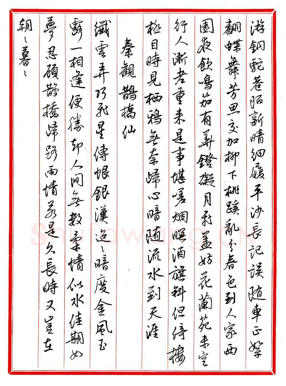 王德荣硬笔行书宋词之七,王德荣硬笔书法作品