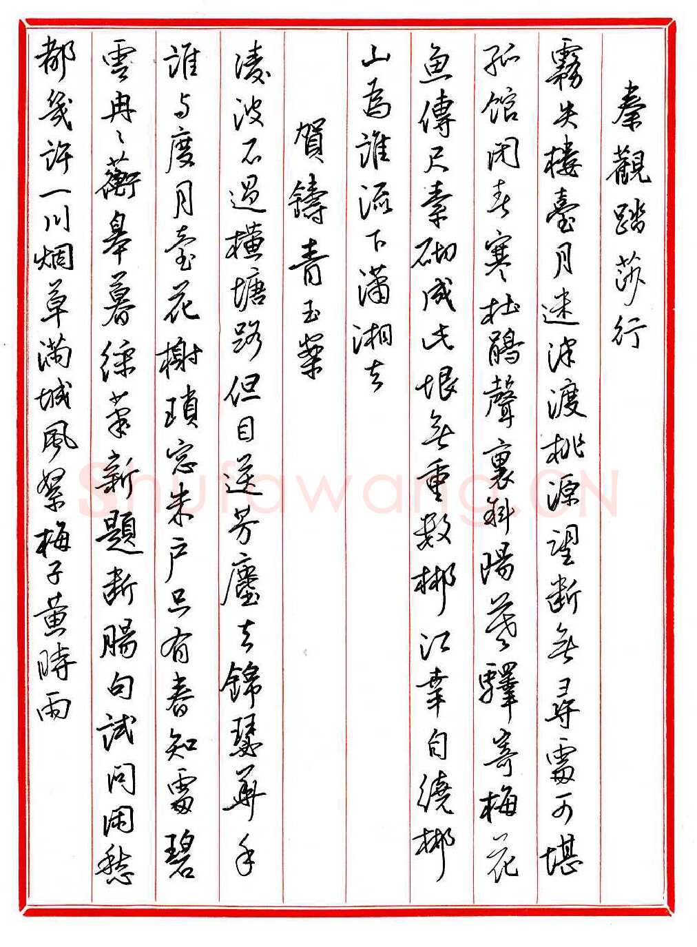 王德荣硬笔行书宋词之八,王德荣硬笔书法作品