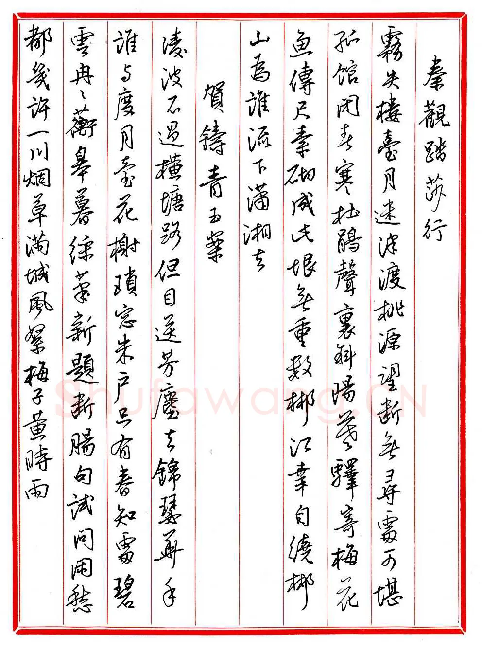 王德荣硬笔行书宋词之八,王德荣硬笔书法作品